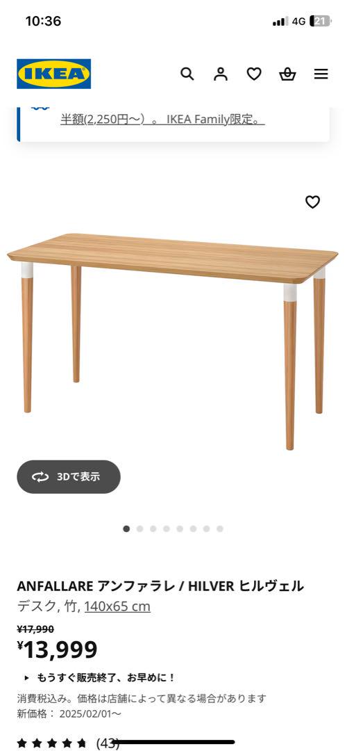 IKEA HILVER ダイニングテーブル