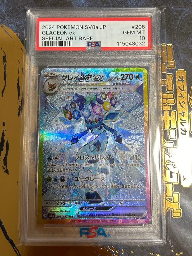 【PSA10】 グレイシアex SAR [SV8a 206/187]