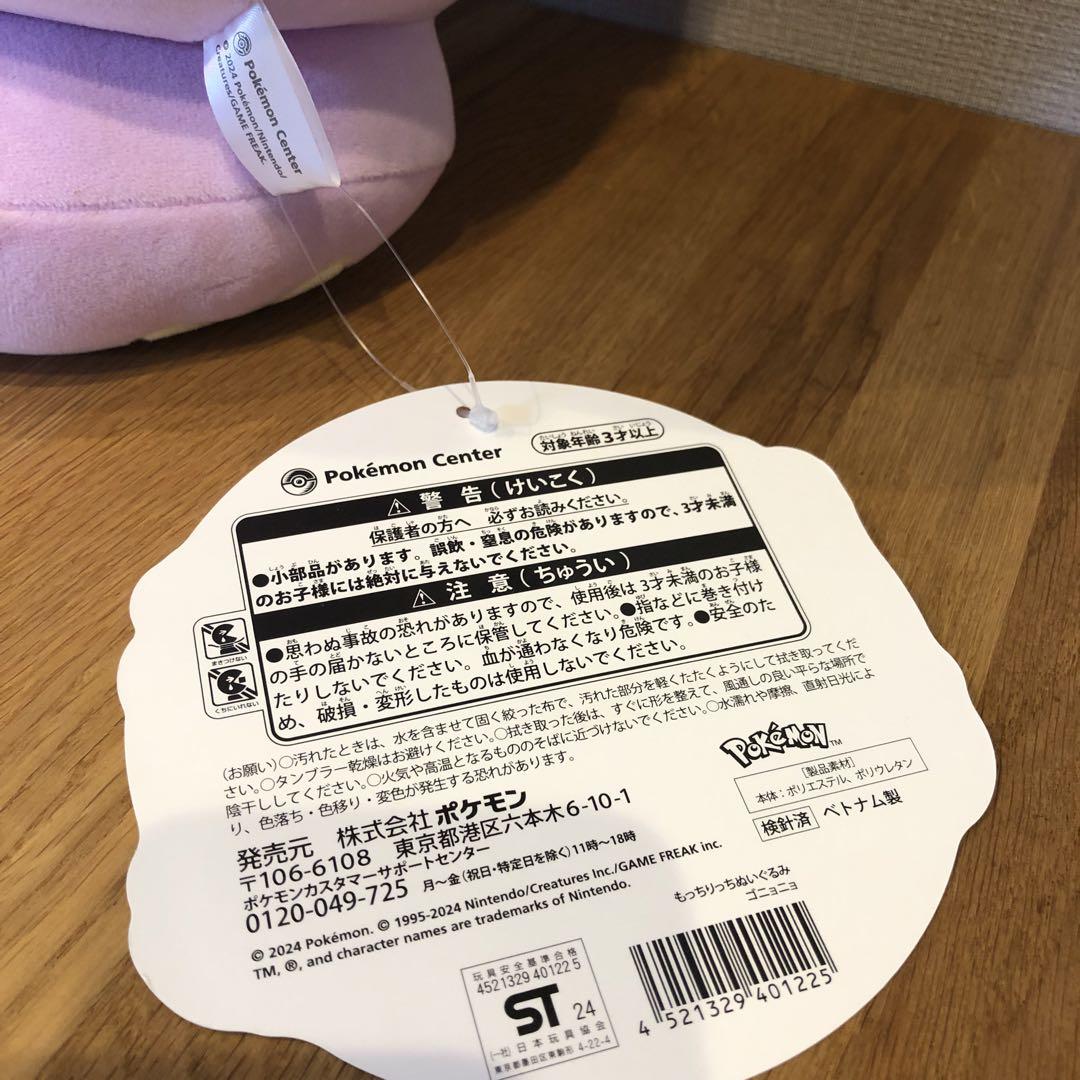 ポケモンセンターオリジナル もっちりっち ぬいぐるみ ゴニョニョ もっちり ポケモンセンターオリジナル もっちりっち ぬいぐるみ ゴニョニョ もっちり