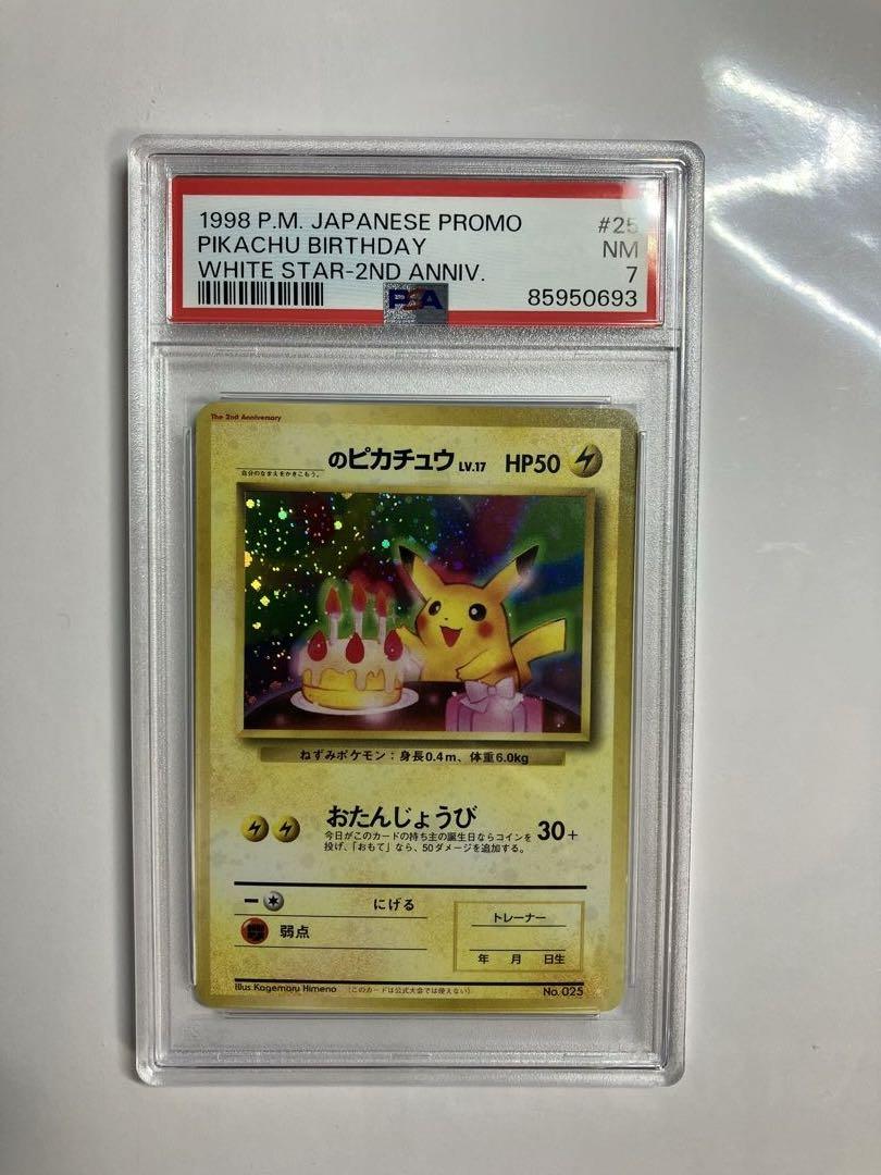 ポケモンカード　旧裏　誕生日ピカチュウ　PSA7