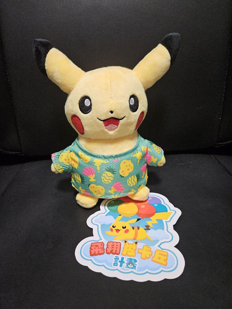 ポケモンセンター限定 沖縄・台湾ピカチュウ 4体セット アロハ