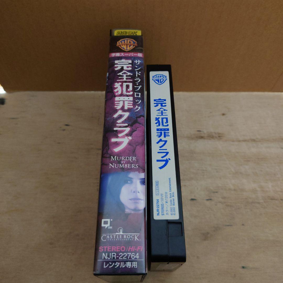 完全犯罪クラブ 字幕スーパー版 VHS
