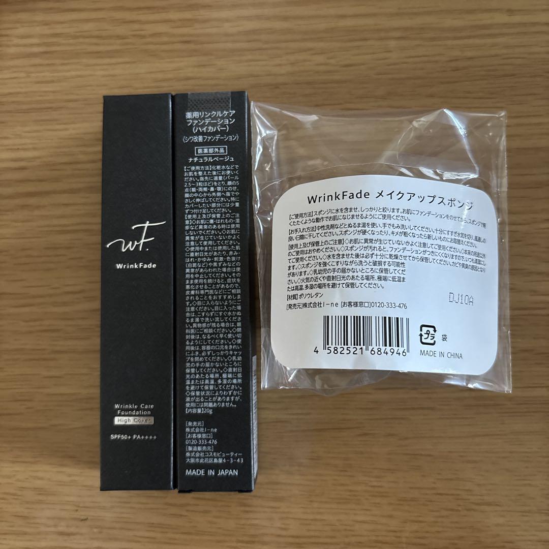 WrinkFade 薬用リンクルケアファンデーション　2本セット
