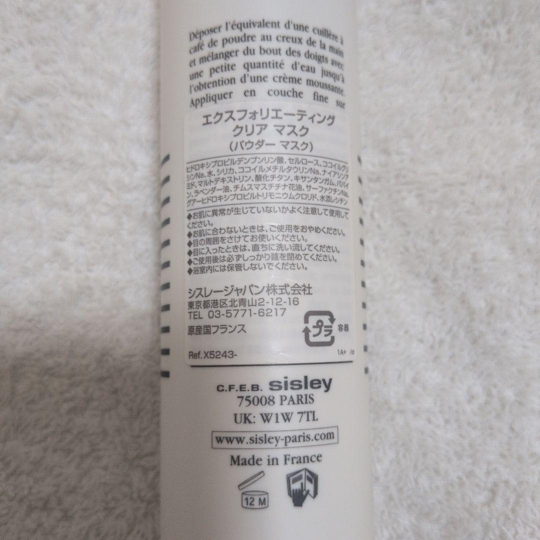 シスレーエクスフォリエーティングクリアマスク40g 未使用 シスレー / エクスフォリエーティング クリア マスクの公式商品