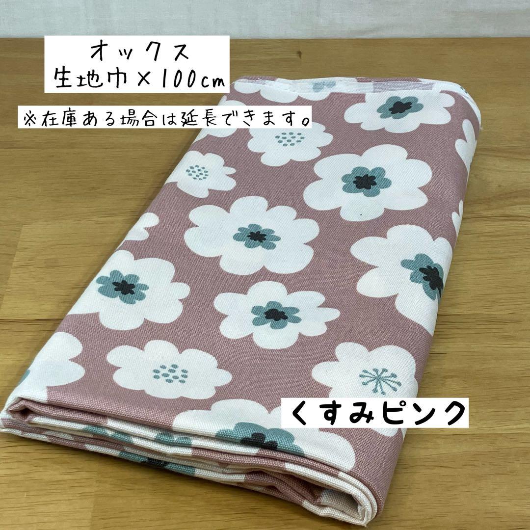 オックス》北欧風ポップフラワー くすみピンク 花柄 女の子 入園