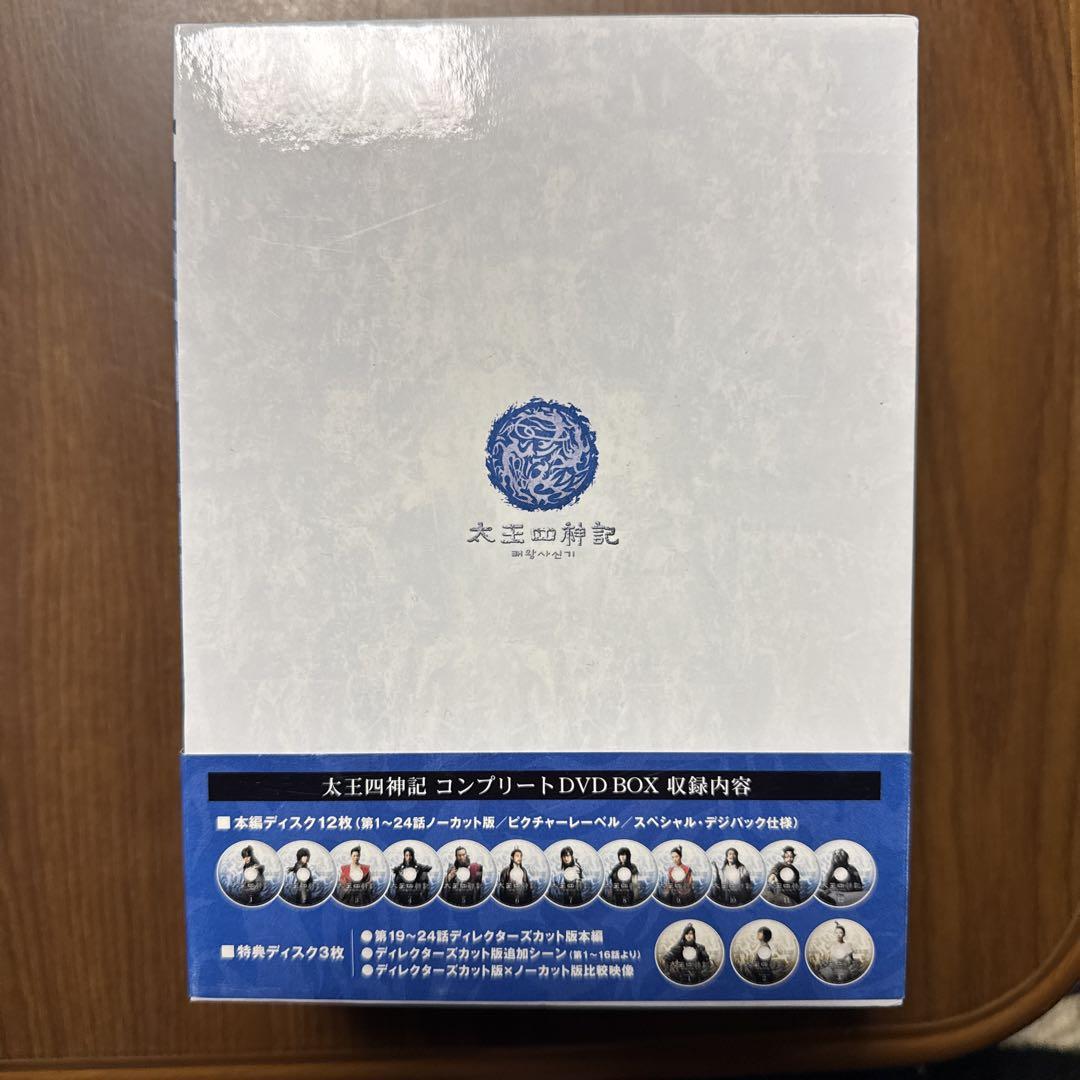 帯付き 太王四神記 コンプリート DVD-BOX 15枚組