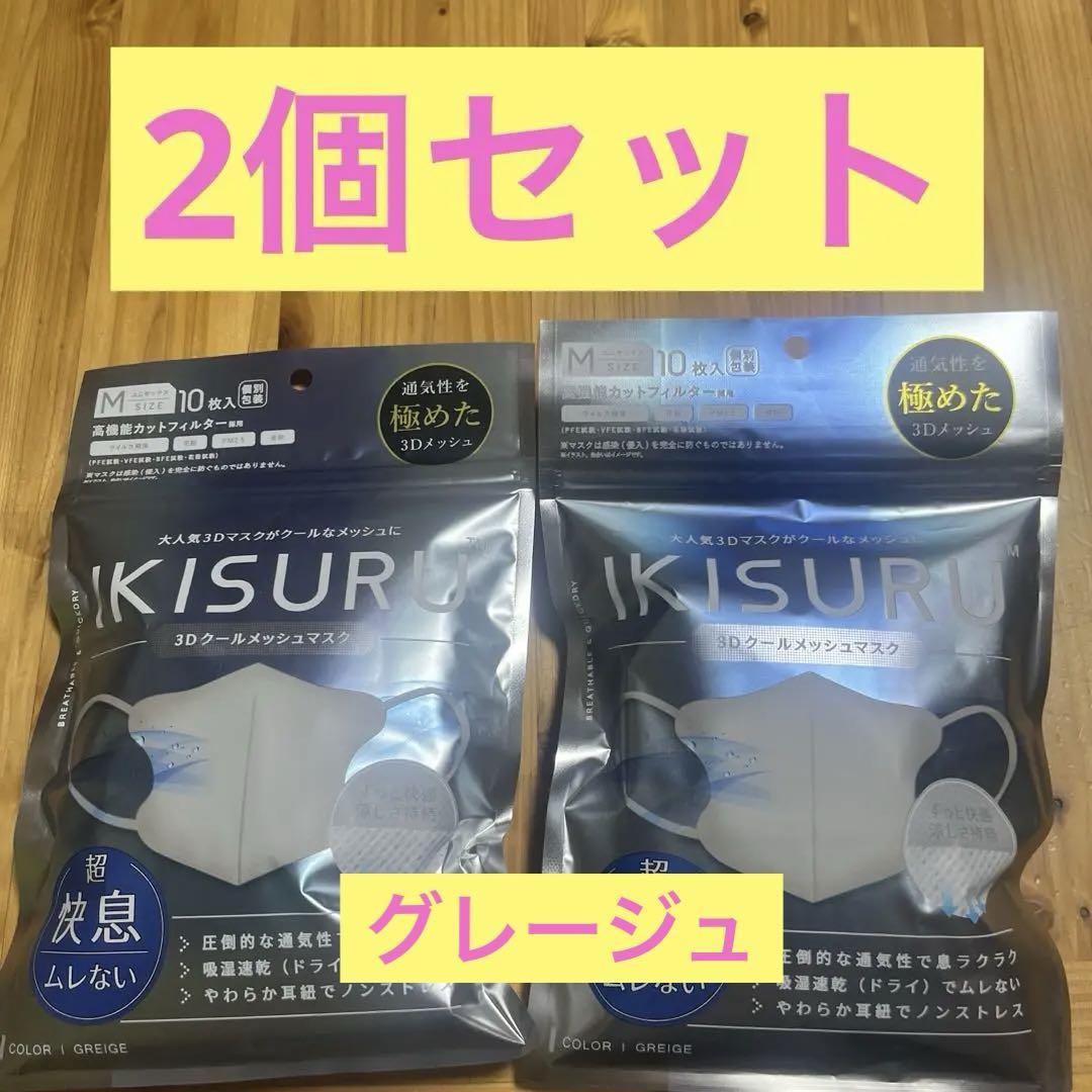 2個セット】IKISURU イキスル 3Dクールメッシュマスク バイ