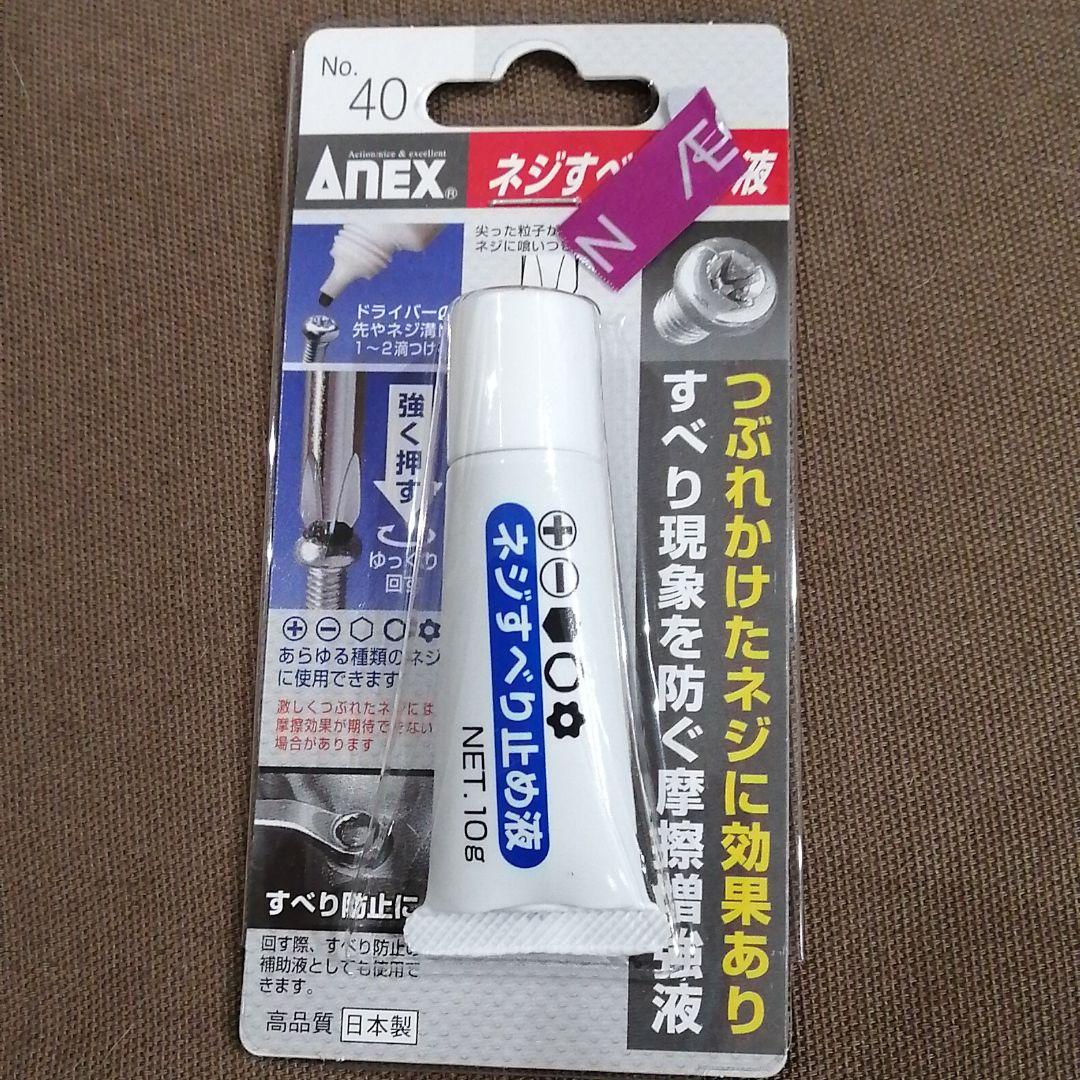 国内外の人気 Anex ネジすべり止め液 Coconutgrovehotelsghana Com 国内外の人気 Anex ネジすべり止め液 Coconutgrovehotelsghana Com