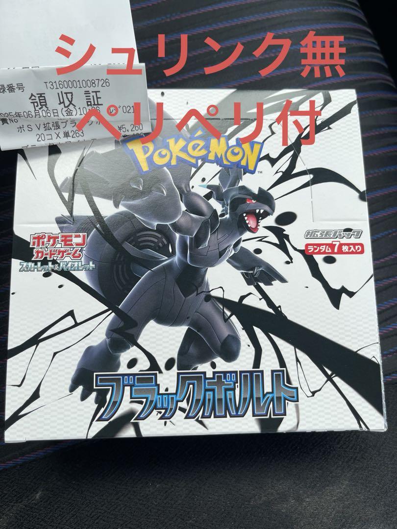 ポケモンカードゲーム ブラックボルト 1BOXシュリンク無