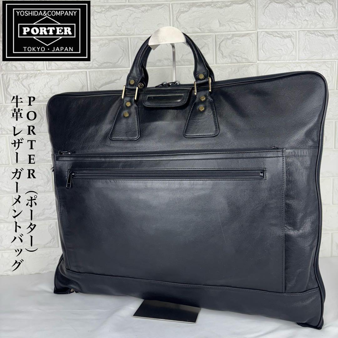 PORTER 牛革 レザー ガーメントバッグ ブラック吉田カバン