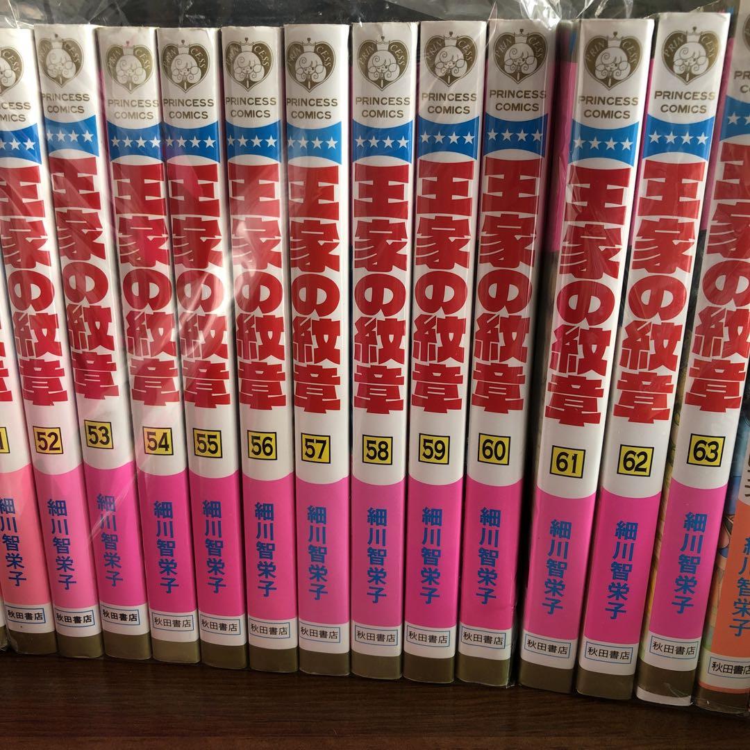 王家の紋章 1巻〜63巻