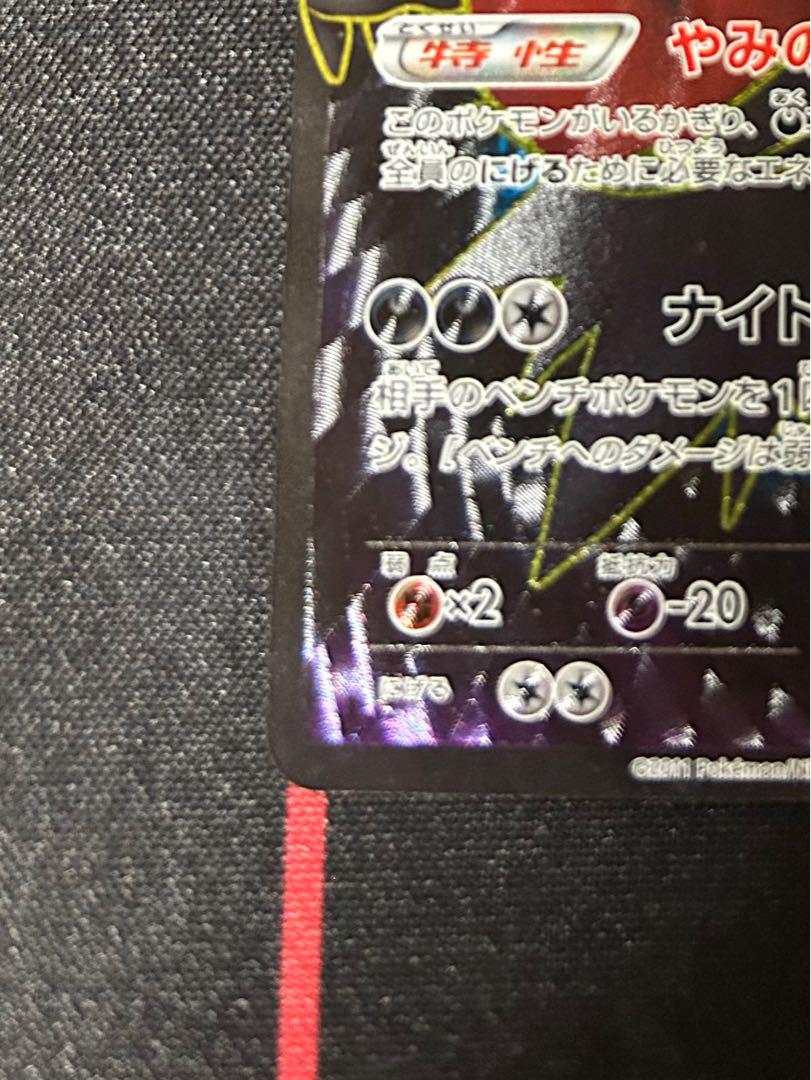ダークライEX SR BW4 ダークラッシュ 072/069