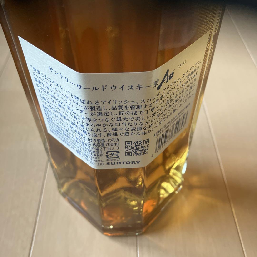 サントリー ワールドウイスキー 碧 Ao 700ml 2本セット