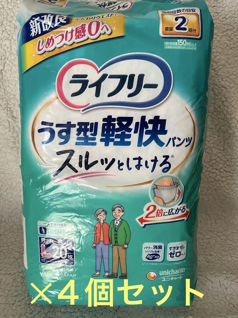 ライフリー うす型軽快パンツ Lサイズ ✕ 4個セット