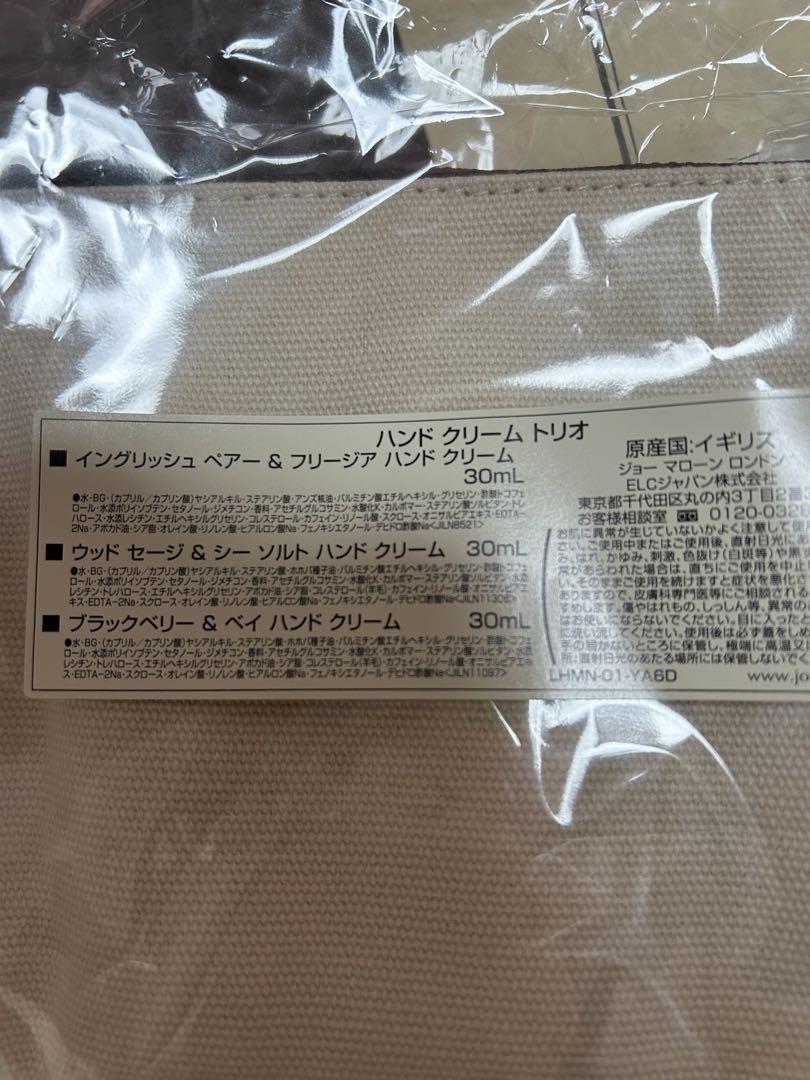 ジョーマローン　ハンドクリームトリオ　新品