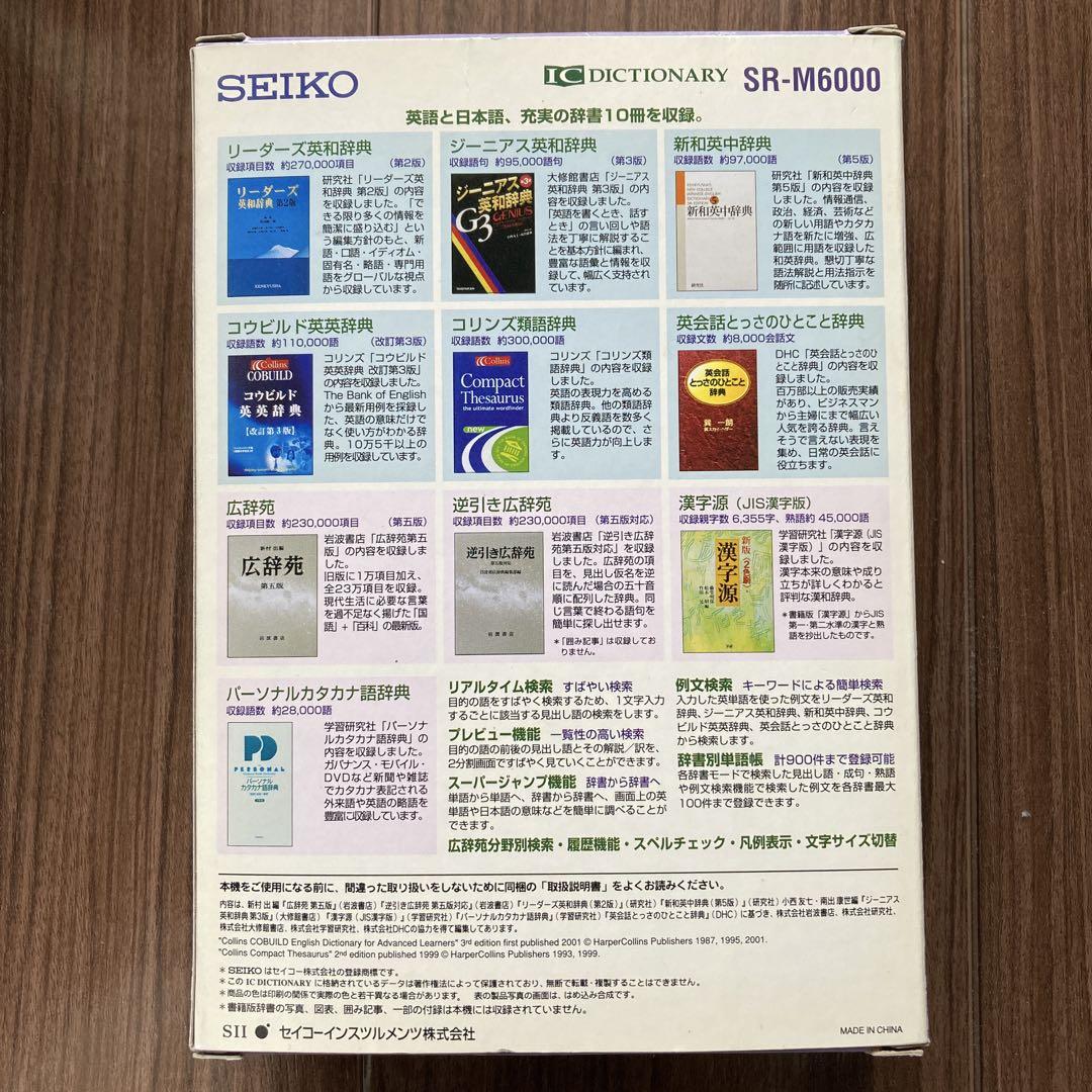 SEIKO セイコー SR-M6000 電子辞書 - メルカリ