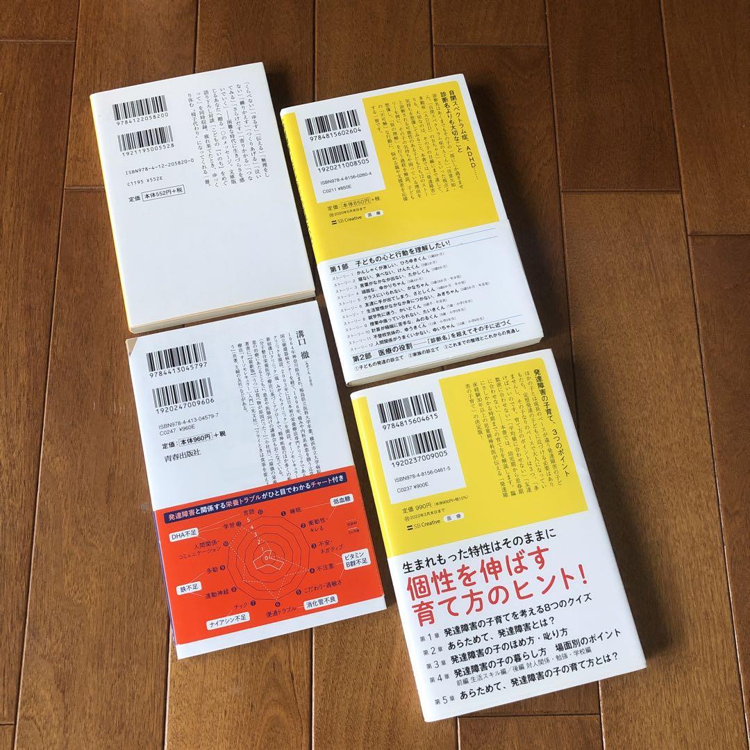 発達障害と生き方に関する書籍セット - メルカリ