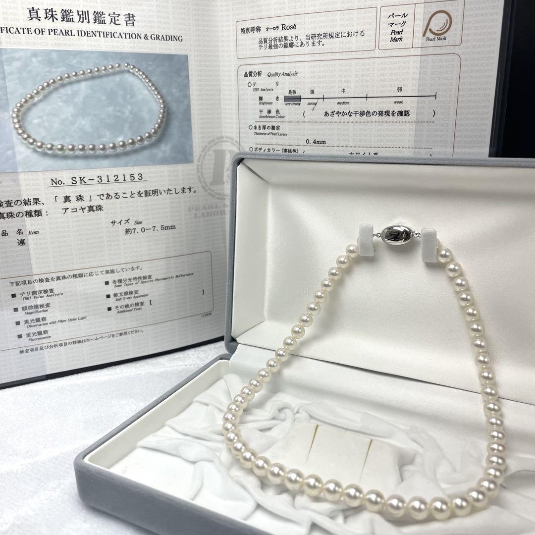 アコヤ真珠 ネックレス、日本宝石科学協会証明書3.4-7.0mm 45cm アコヤ真珠 ネックレス、日本宝石科学協会証明書3.4-7.0mm 45cm
