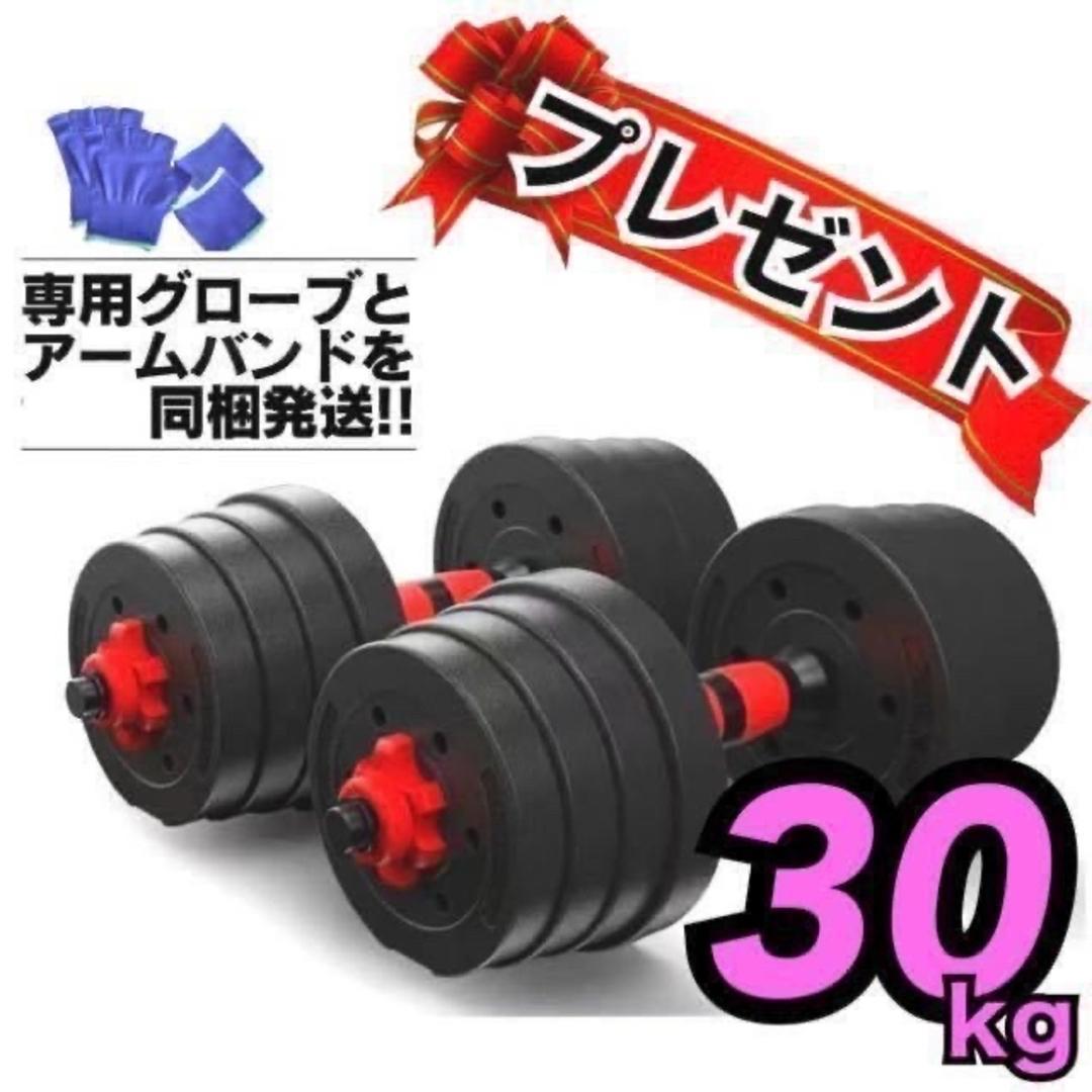合計30kg｜バーベルにもなるダンベル／15kg×2個セット 可変式プレートa6