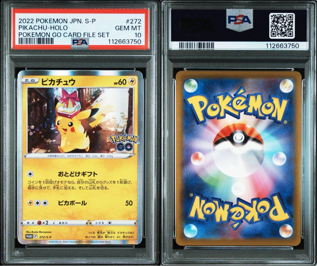 PSA10】ピカチュウ プロモ 272/S-P ポケモンカードゲーム