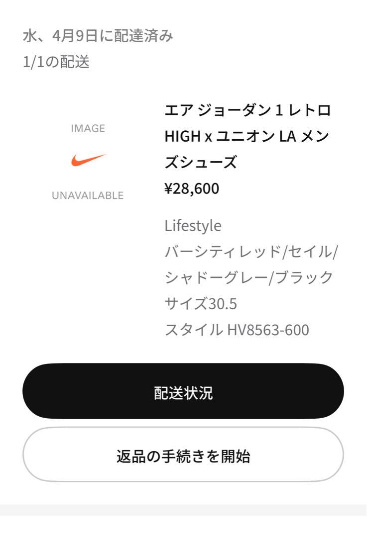 エアジョーダン 1 レトロ HIGH x ユニオン LA