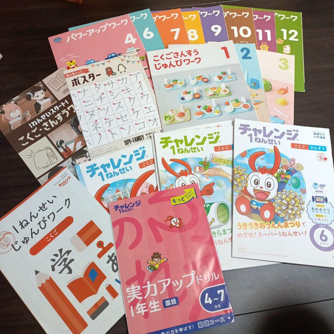こどもちゃれんじパワーアップワーク じゅんびワーク チャレンジ1年生