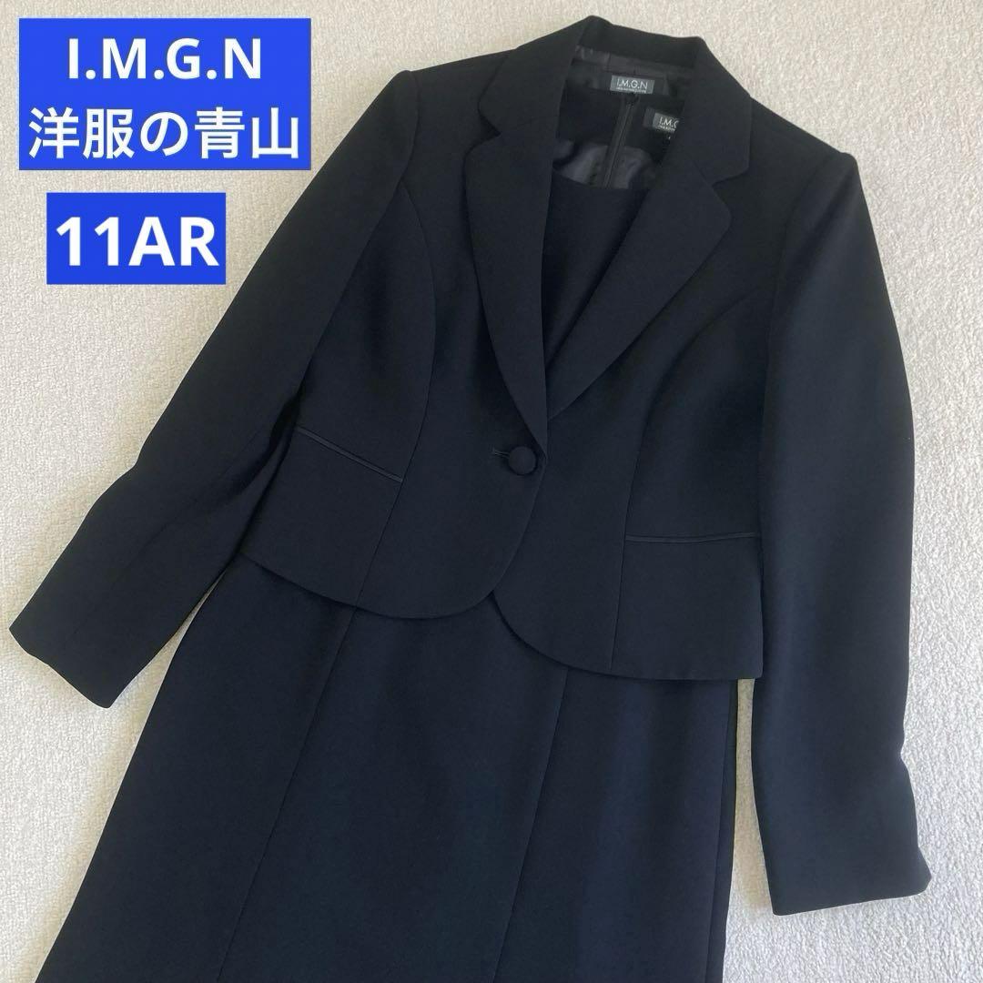 I.M.G.N IMGN 【11号】ブラックフォーマル セットアップ 洋服の青山