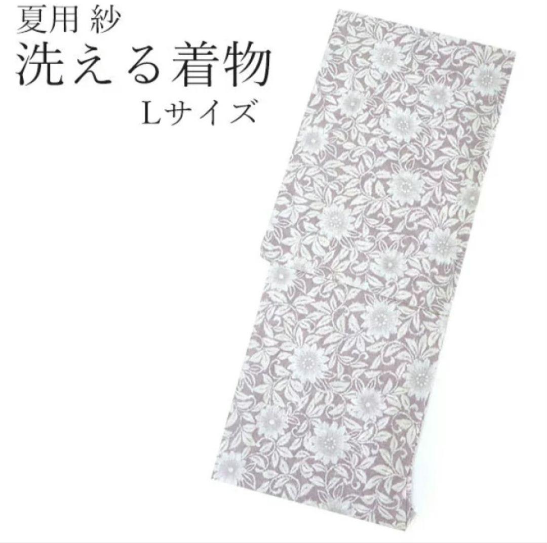 洗える花柄小紋 紗Lサイズ ポリエステル