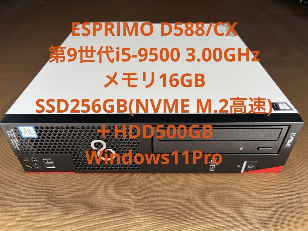 富士通 ESPRIMO 第9世代i5 メモリ16GB SSD＋HDDWindowsデスクトップ