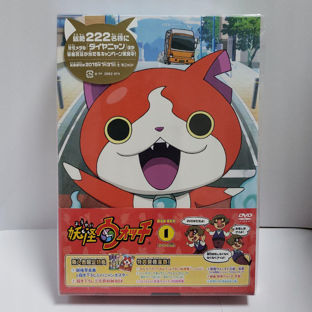 新品未開封】妖怪ウォッチ DVD-BOX1～3セット〈各5枚組計15枚