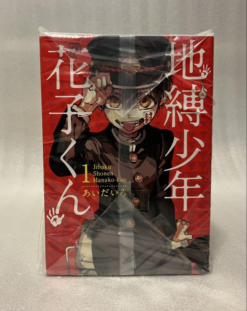 【全巻クリアカバー付】美品★地縛少年花子くん1〜23巻　全巻セット 地縛少年 花子くん 1〜23巻 全巻セット