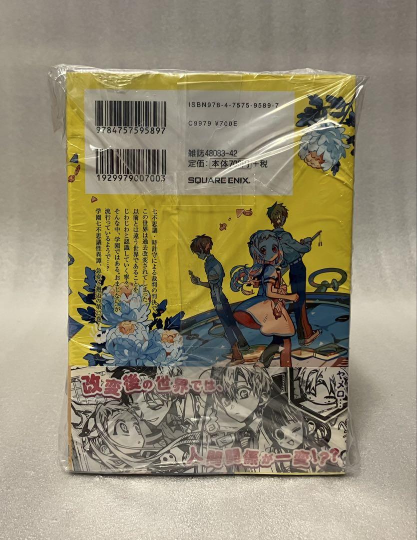 地縛少年 花子くん 1〜23巻 全巻セット