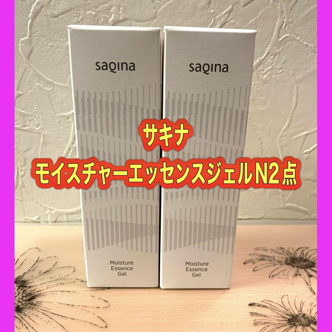 ❤️サキナ モイスチャーエッセンスジェルN2点