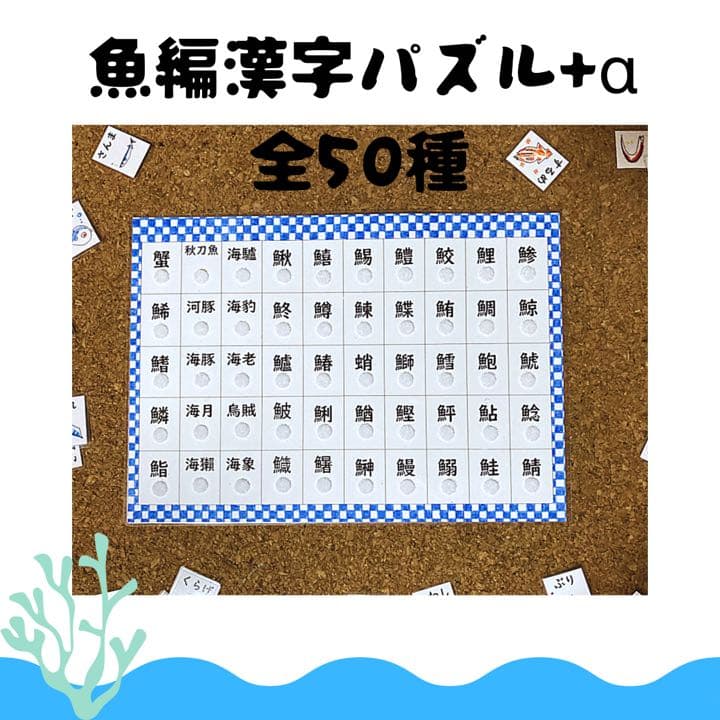 Emi様専用 魚編漢字 元素記号 パズル マッチング 脳トレ ボケ防止 メルカリ Emi様専用 魚編漢字 元素記号 パズル マッチング 脳トレ ボケ防止 メルカリ