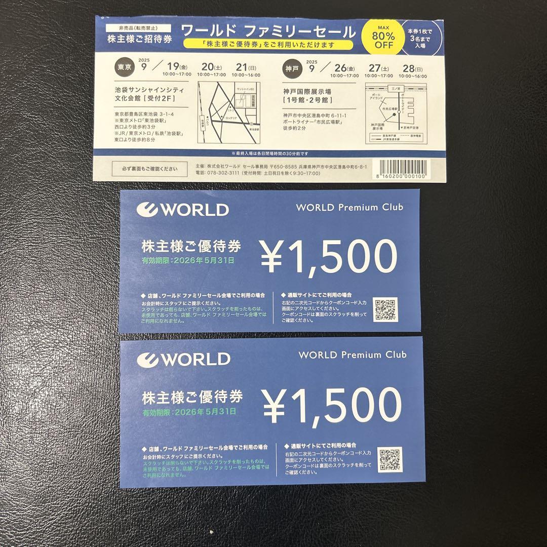 ワールド 株主優待券 3000円分 - メルカリ