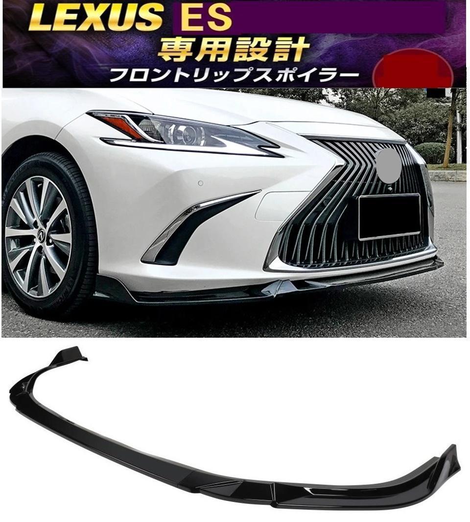 レクサス ES フロントリップスポイラー バンパーアンダーカナード LEXUS