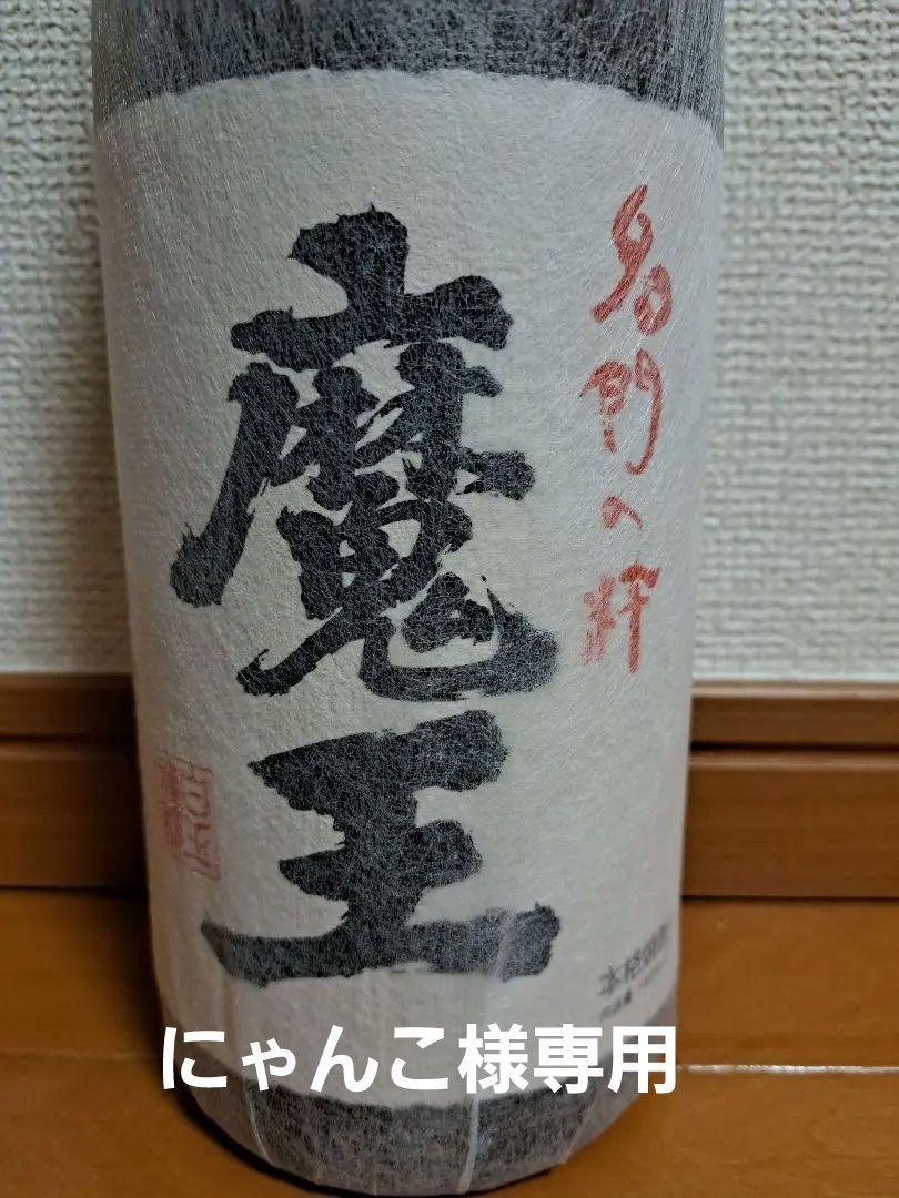 ☆にゃんこ様専用☆焼酎 魔王 1800ml