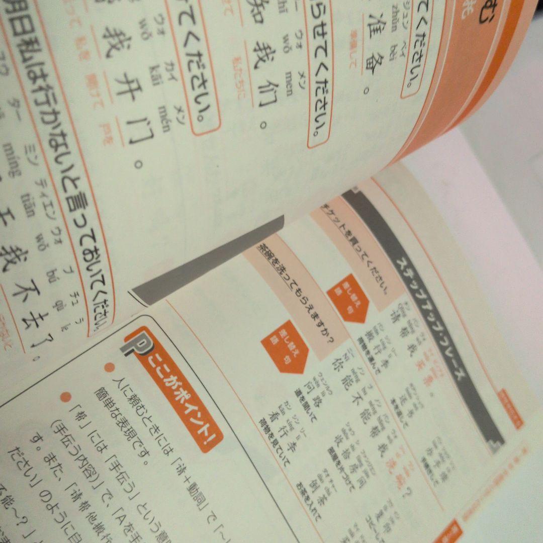 やさしい中国語会話 CD付き 中古 - メルカリ