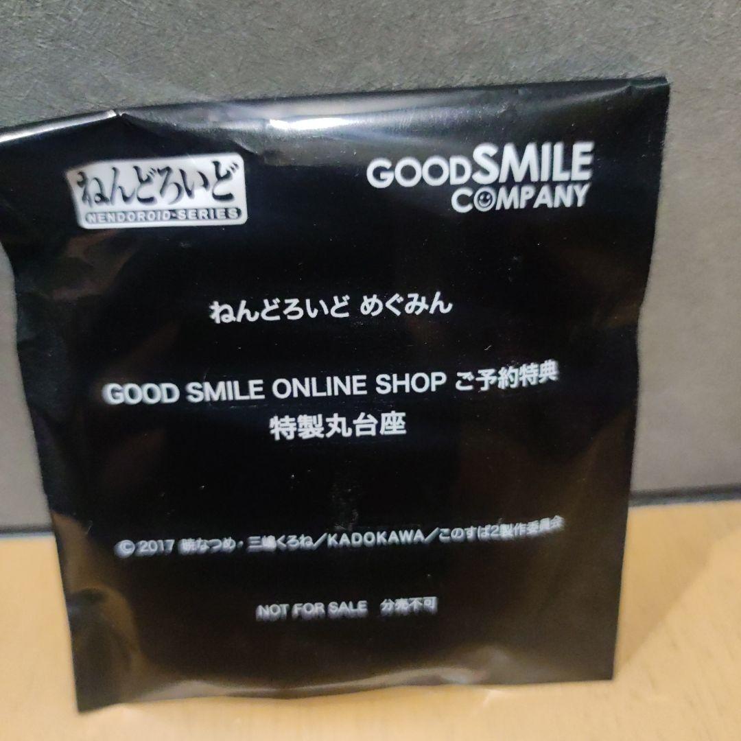 未開封品　この素晴らしい世界に祝福を　ねんどろいど　めぐみん　アクア　ダクネス