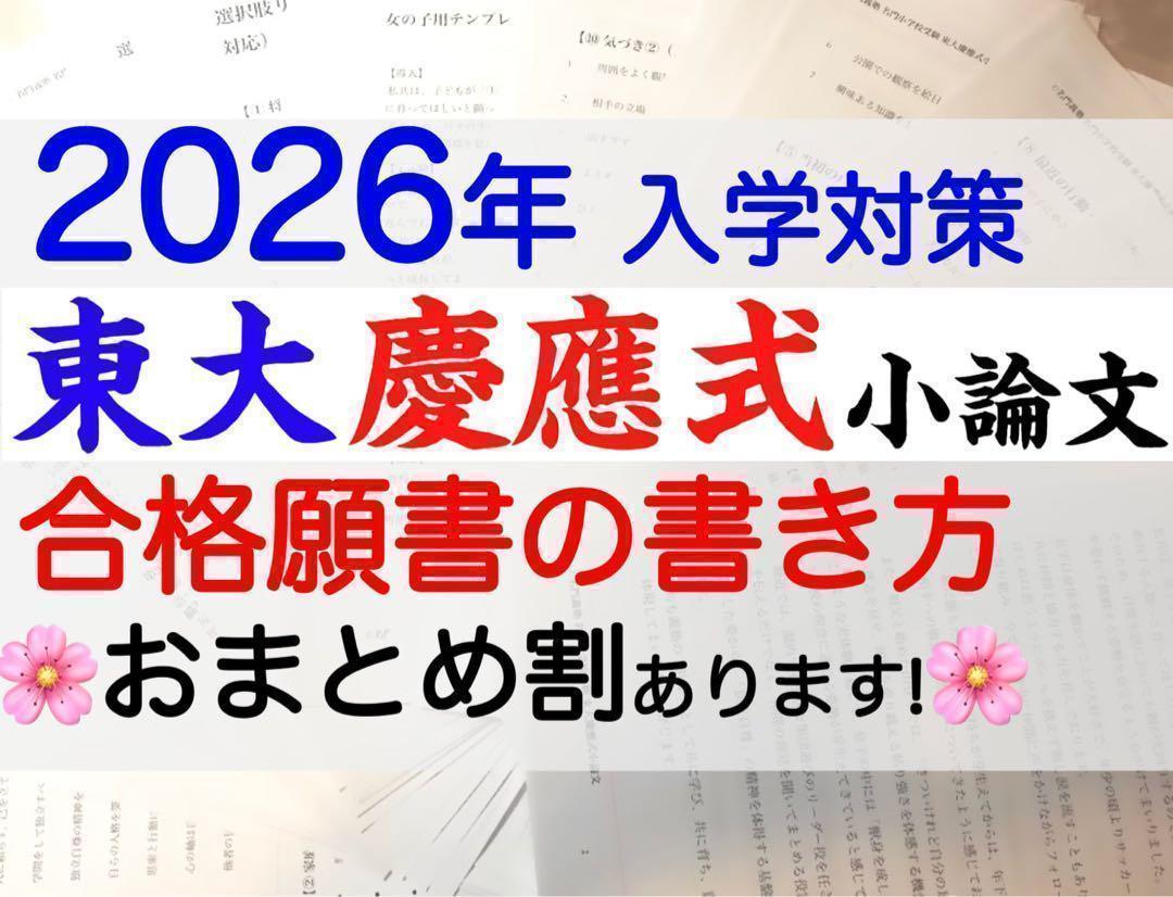慶應義塾横浜初等部 過去問 問題集 願書 早稲田実業初等部 慶應義塾幼稚舎 対策