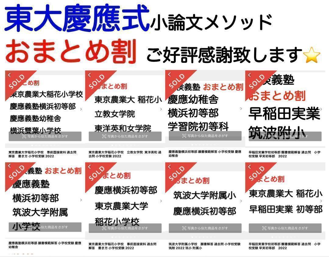 慶應義塾横浜初等部 過去問 問題集 願書 早稲田実業初等部 慶應義塾幼稚舎 対策