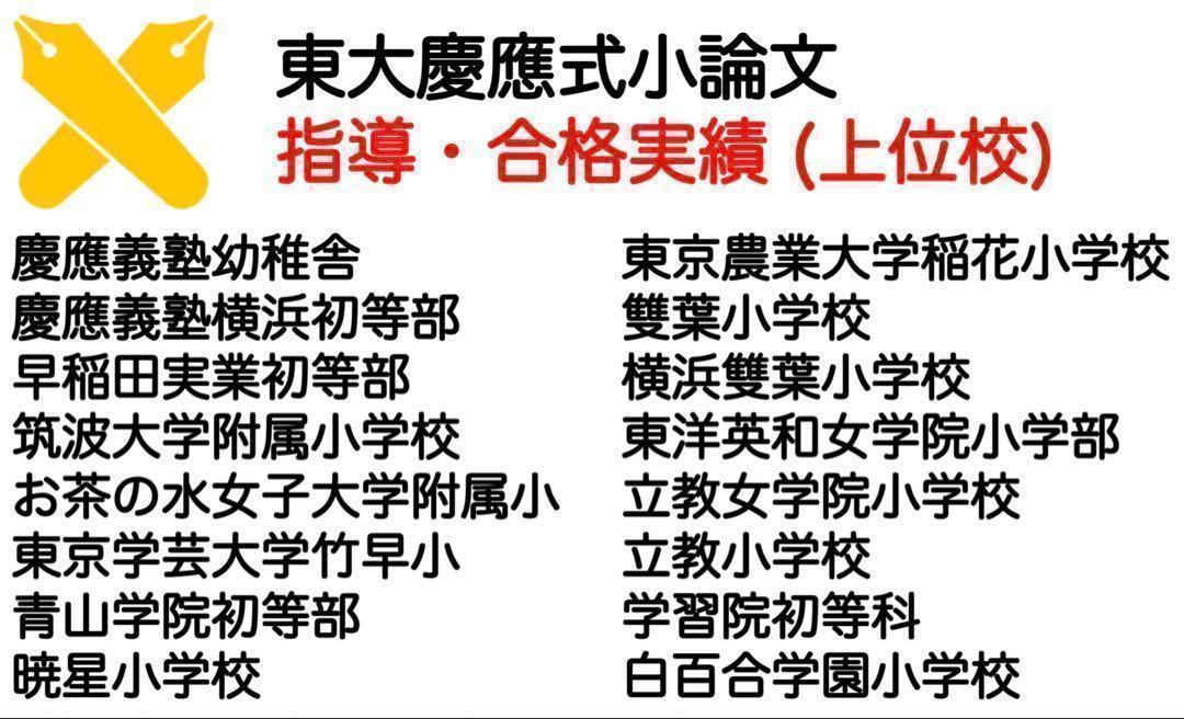 慶應義塾横浜初等部 過去問 問題集 願書 早稲田実業初等部 慶應義塾幼稚舎 対策