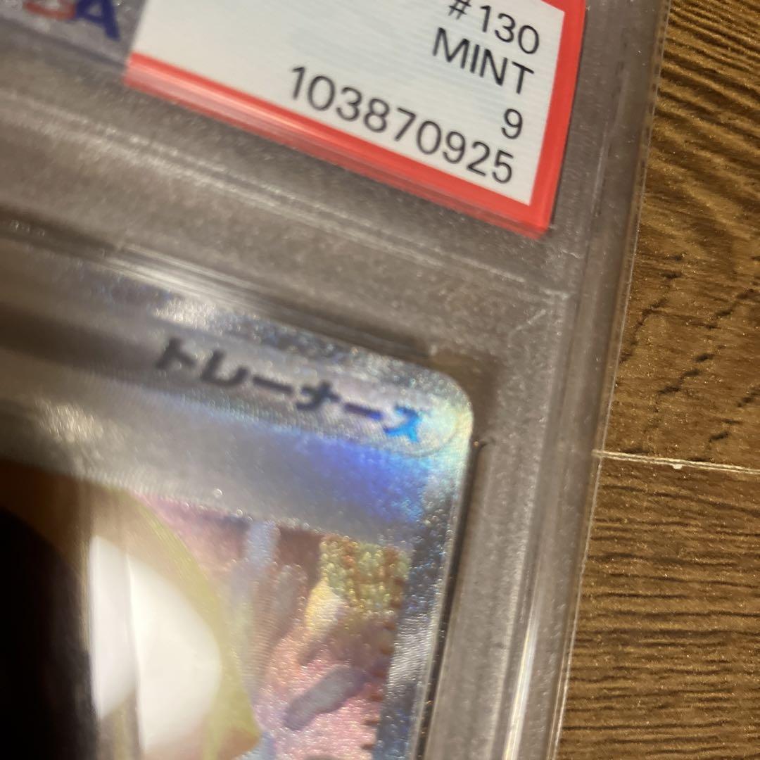 ゼイユ sar psa9