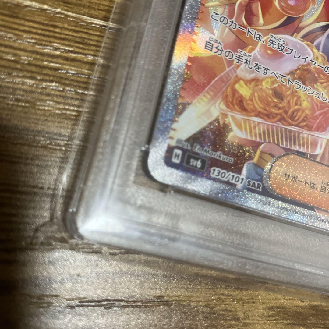 ゼイユ sar psa9