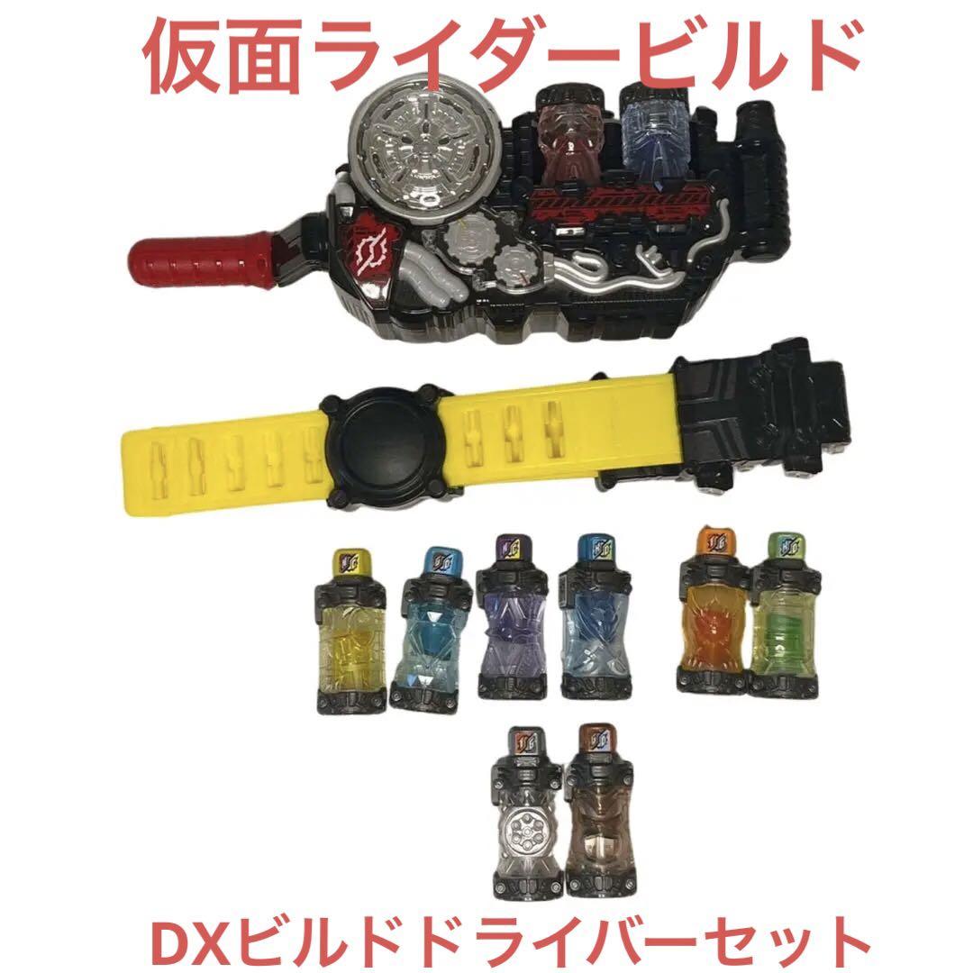 仮面ライダービルド/DXビルドドライバーセット - メルカリ