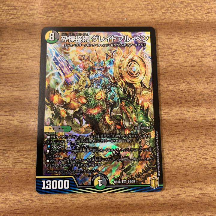 デュエルマスターズ 4枚 最安値 X3Cyd-m71082630992 グレイトフルベン 正規店