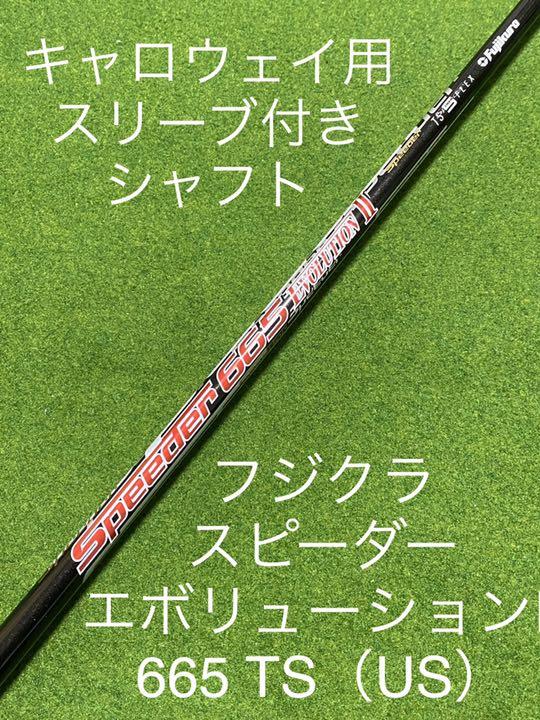 人気の新作 キャロウェイ フェアウェイウッド シャフト フジクラ TS S