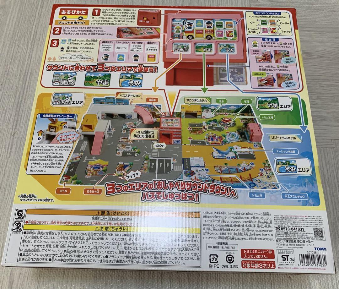 使用僅か　トミカワールド バスでしゅっぱつおしゃべりサウンドタウン タカラトミー