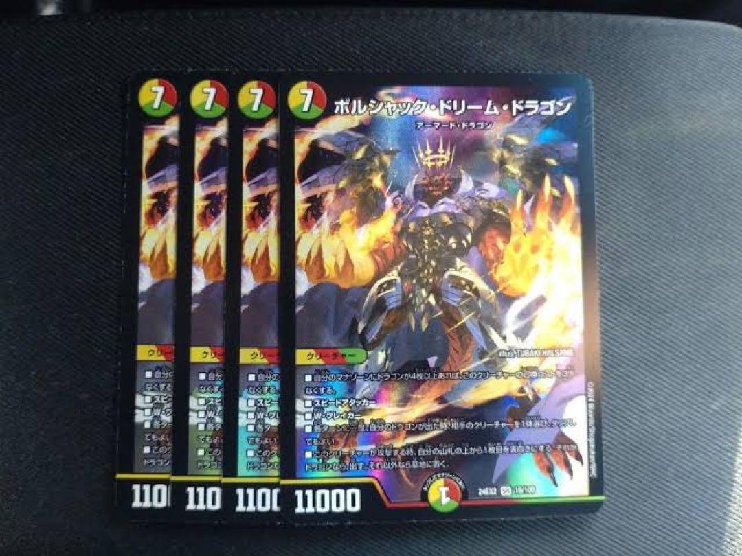 ボルシャックドリームドラゴン 4枚アウトレット ショップ 通販