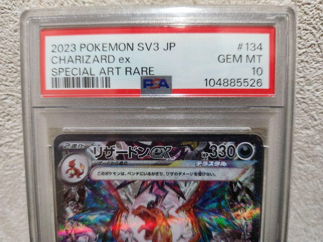 psa10 連番 リザードンex ポケモンカード SAR ポケカ